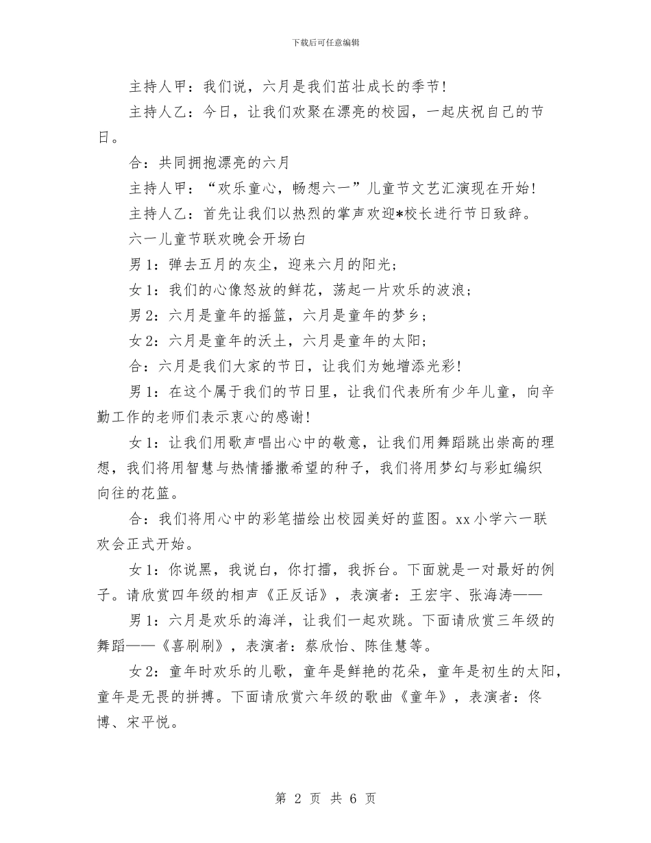 儿童节开场白范文4篇与儿童节开幕主持词汇编_第2页