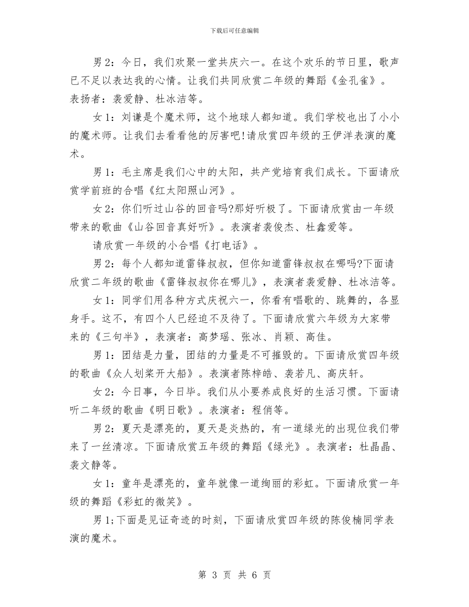 儿童节开场白范文4篇与儿童节开幕主持词汇编_第3页