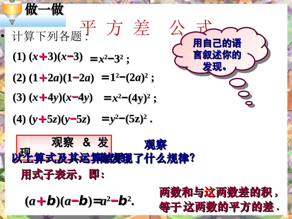 平方差公式的应用-(2)_第2页