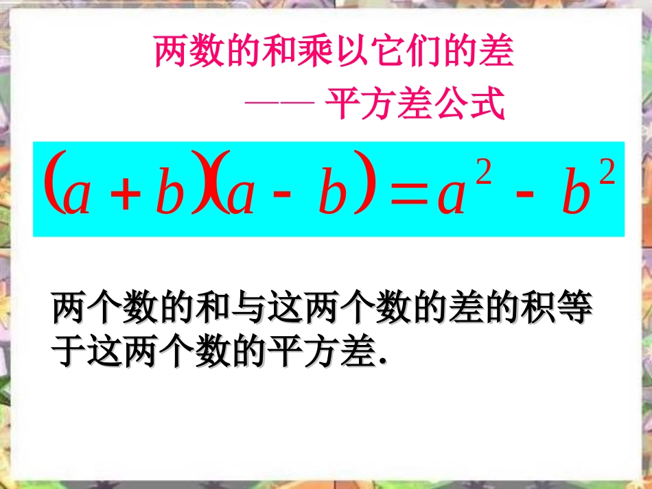 平方差公式的应用-(2)_第3页