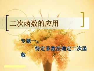 求函数解析式及函数应用题