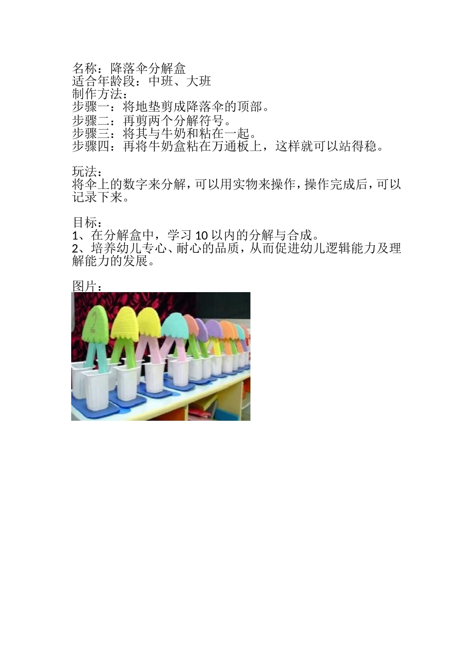 降落伞分解盒_第1页