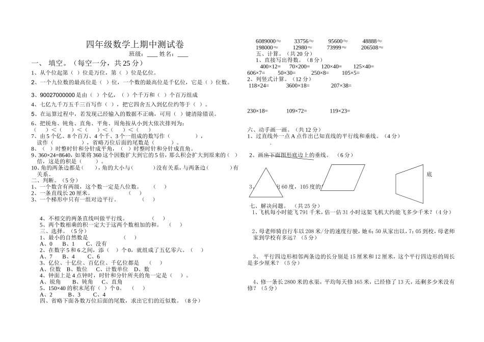 四年级数学上期中测试卷_第1页