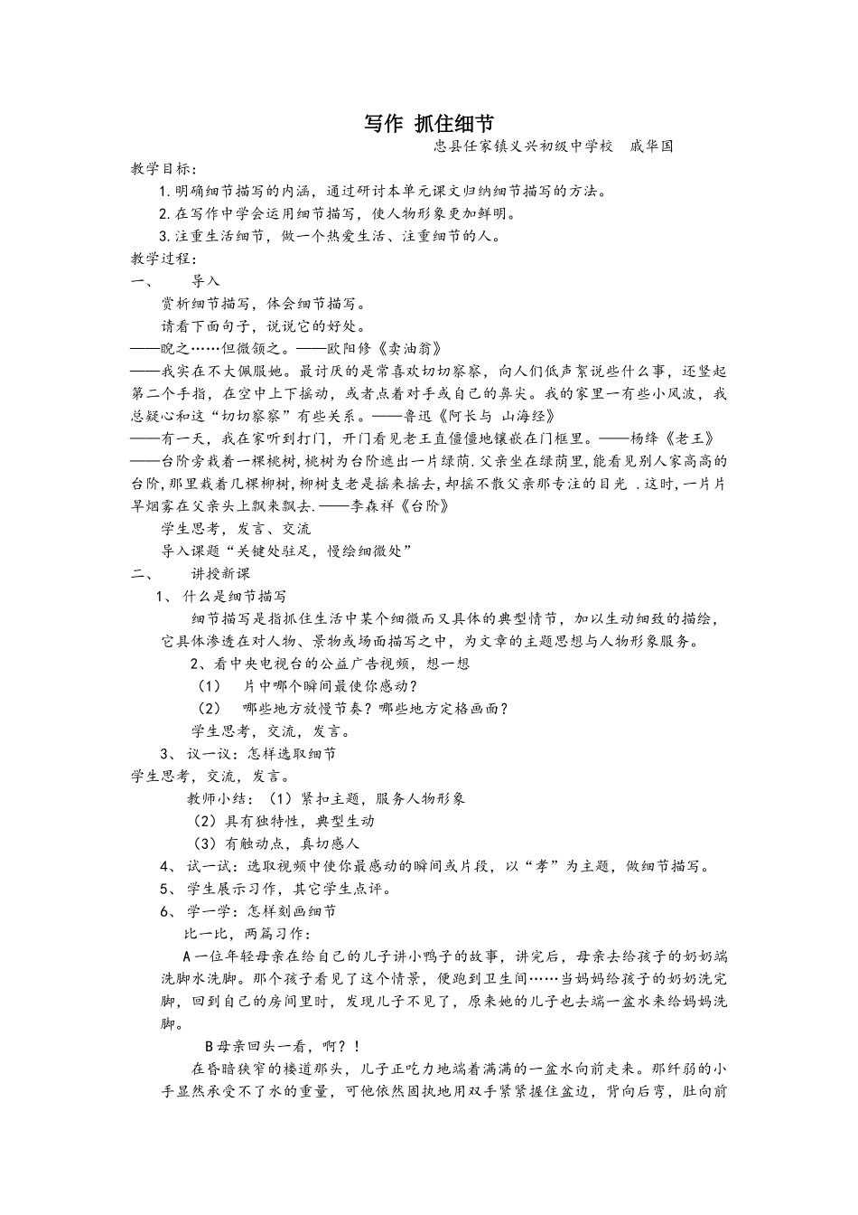 (部编)初中语文人教2011课标版七年级下册关键处驻足-慢绘细微处_第1页