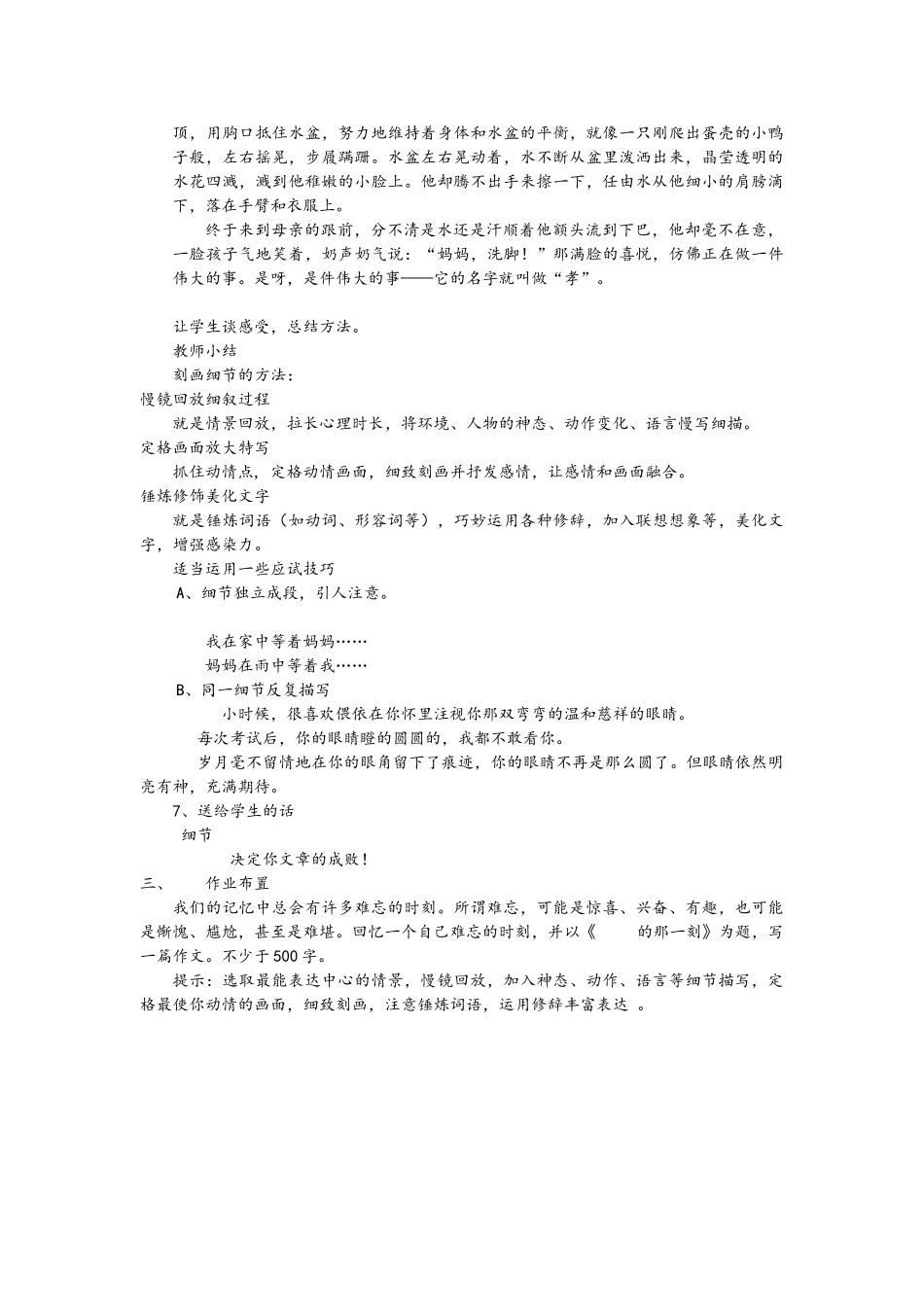 (部编)初中语文人教2011课标版七年级下册关键处驻足-慢绘细微处_第2页