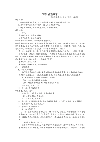 (部编)初中语文人教2011课标版七年级下册关键处驻足-慢绘细微处