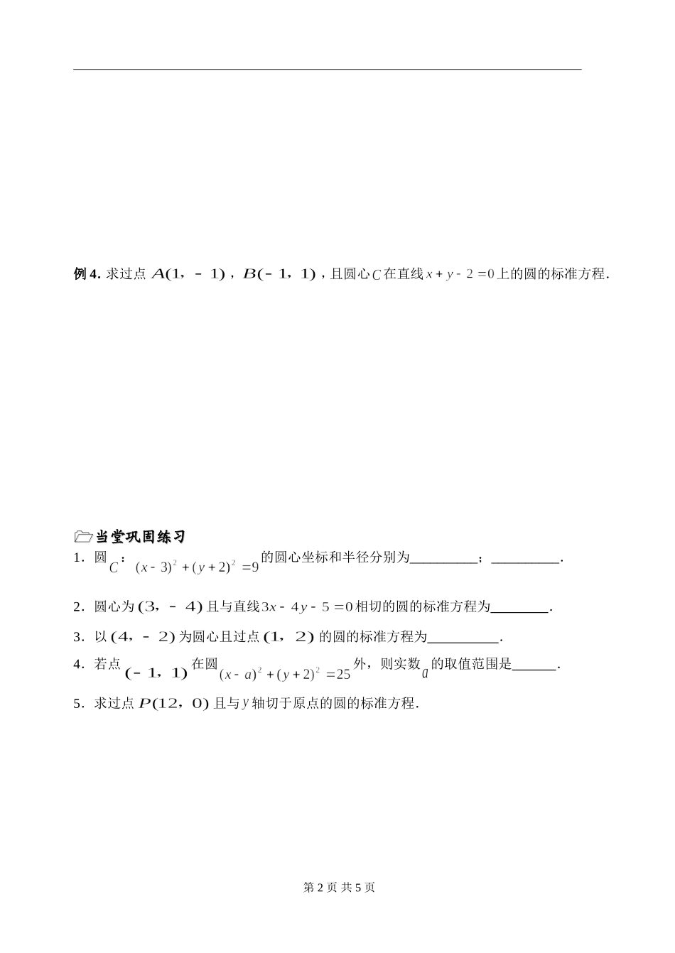 第十一课时§2.2.1圆的标准方程_第2页