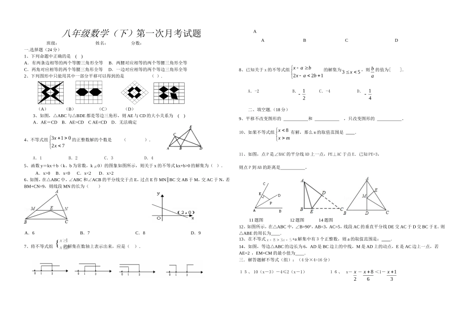 八年级数学(下)第一次月考试题_第1页