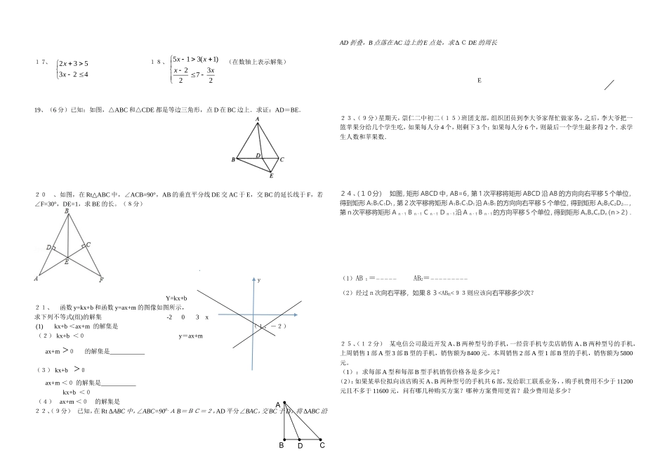 八年级数学(下)第一次月考试题_第2页