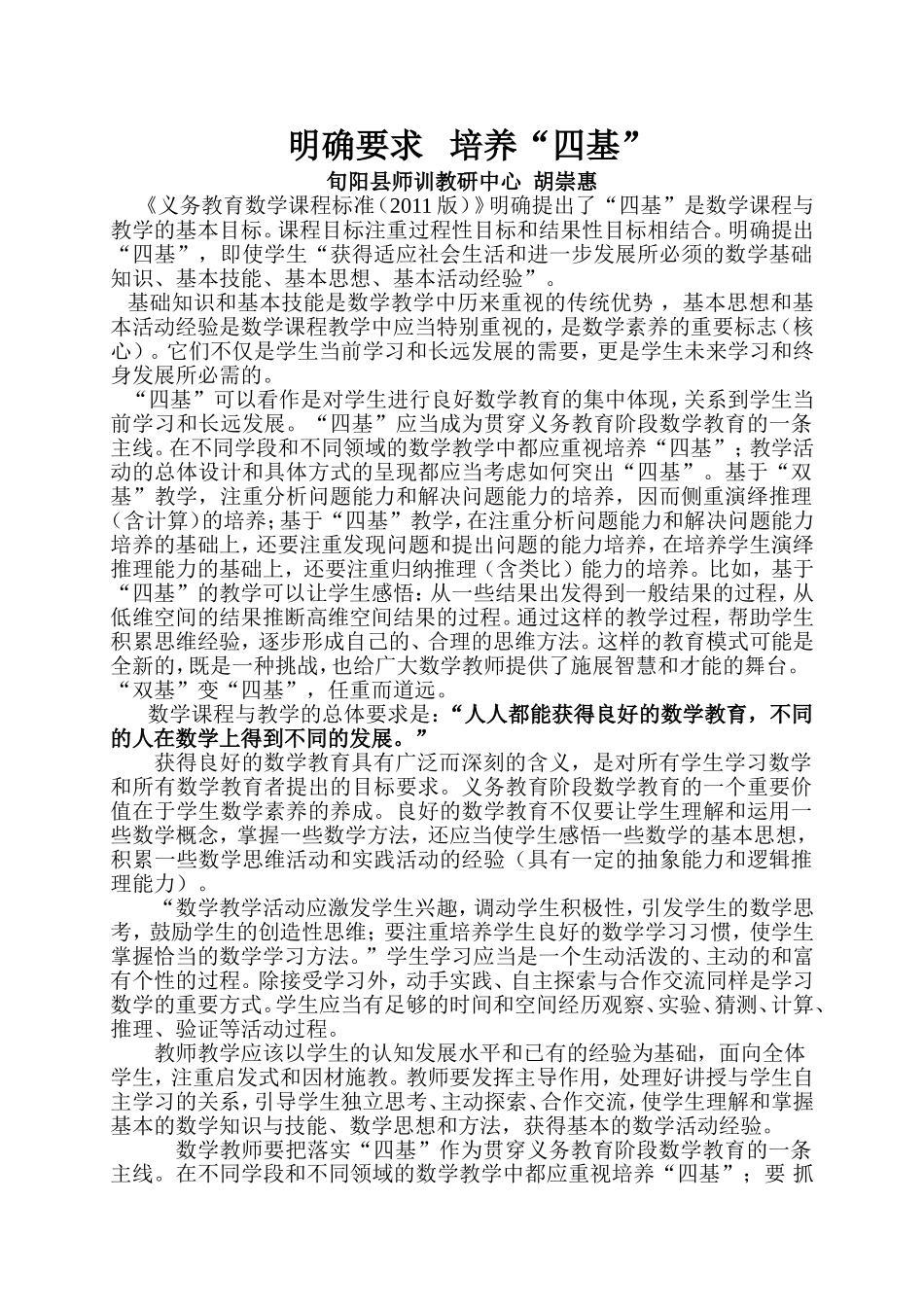 明确要求培养“四基”_第1页