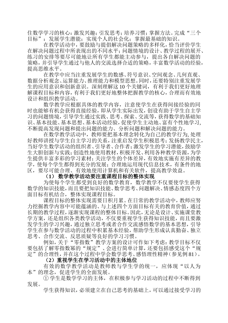 明确要求培养“四基”_第2页