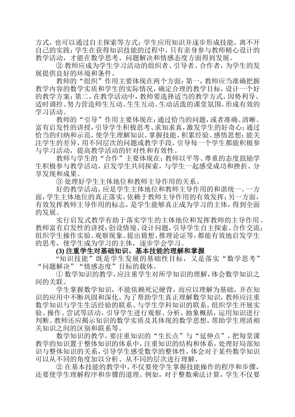 明确要求培养“四基”_第3页