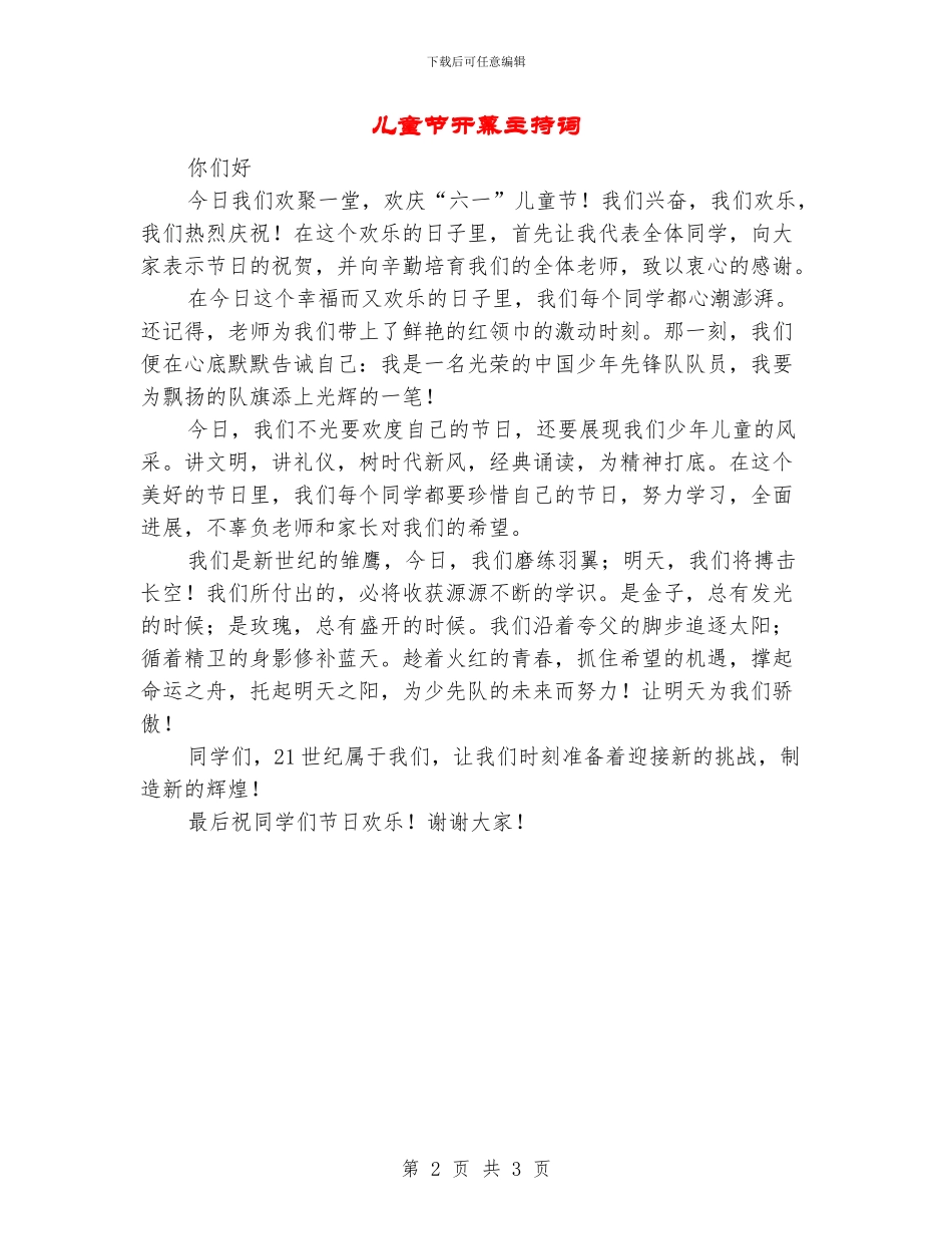 儿童节开幕主持词_第2页