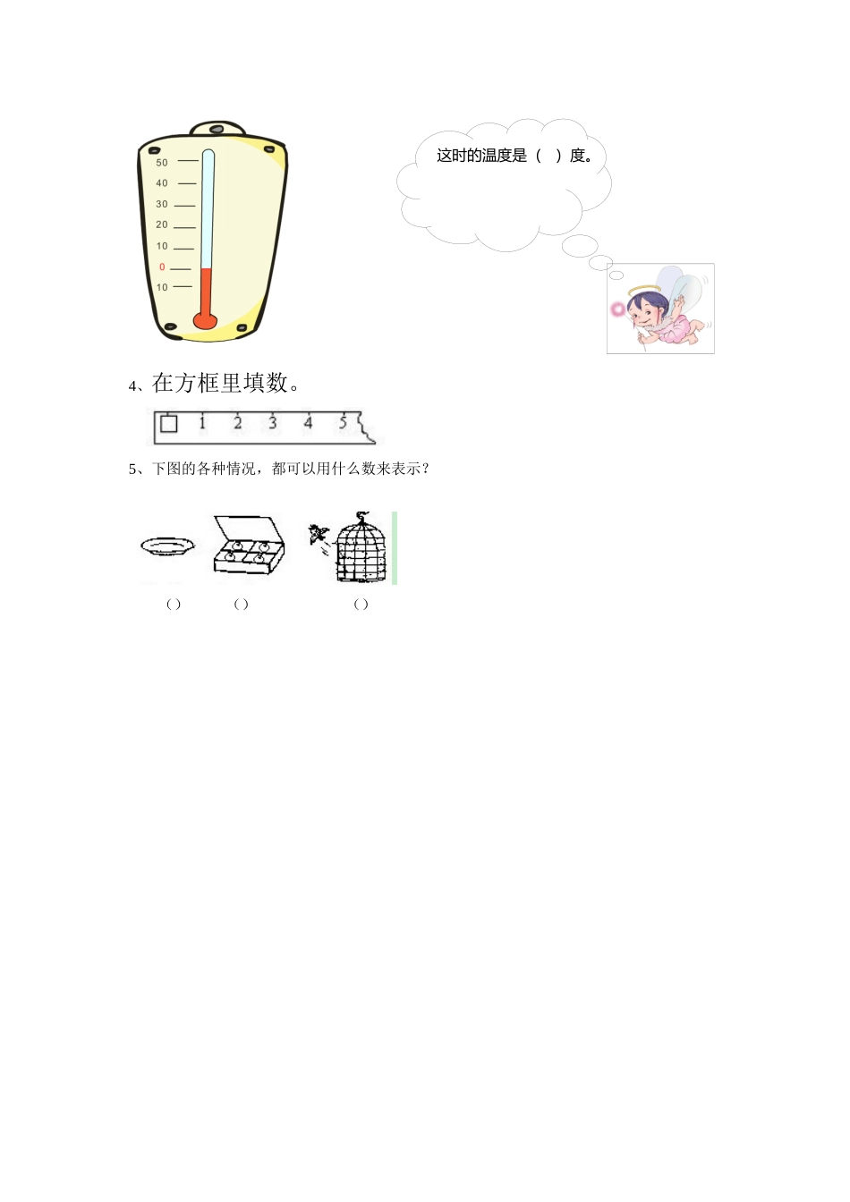 《小猫钓鱼》同步练习3_第2页