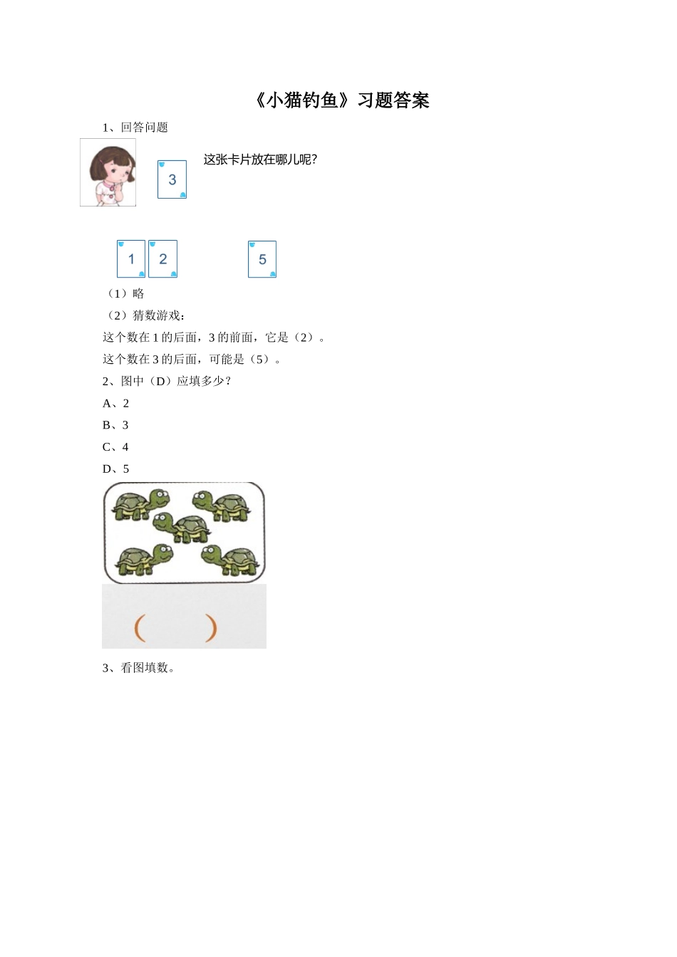 《小猫钓鱼》同步练习3_第3页