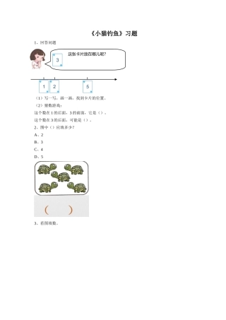 《小猫钓鱼》同步练习3