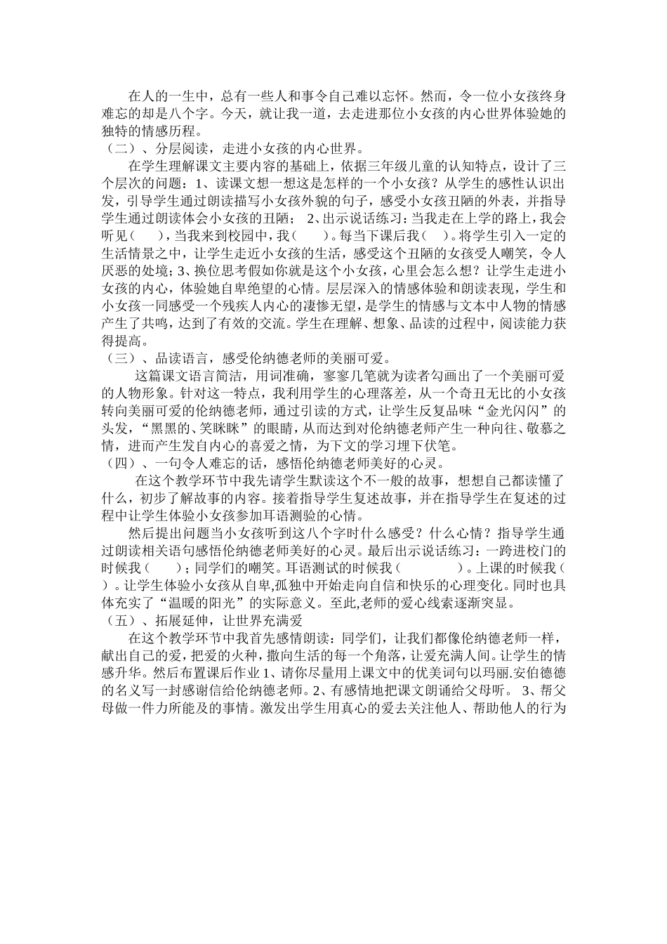 难忘的八个字说课稿_第2页