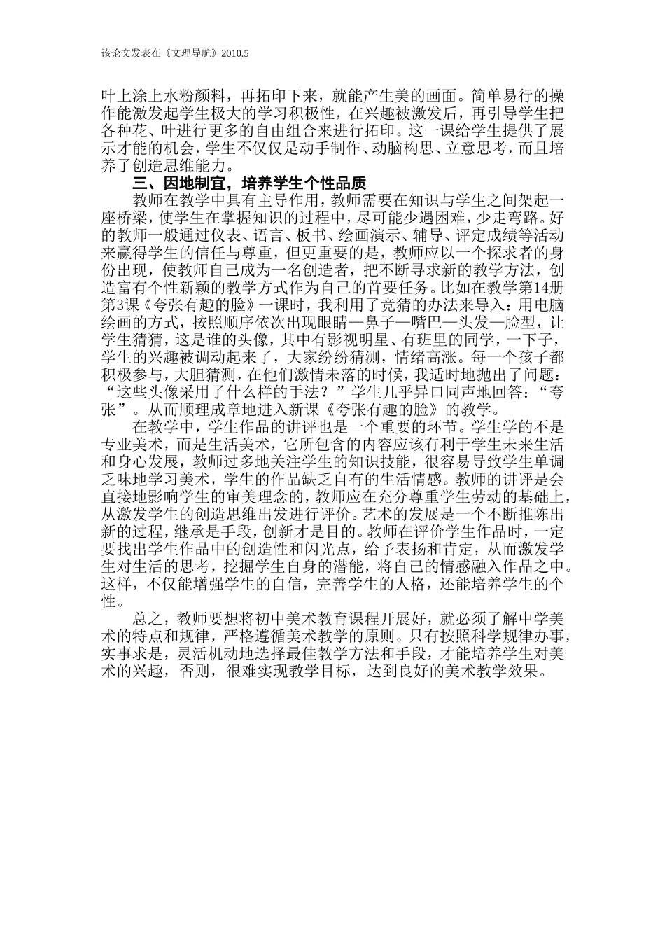 美术课堂有效教学初探_第2页