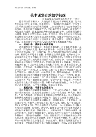 美术课堂有效教学初探