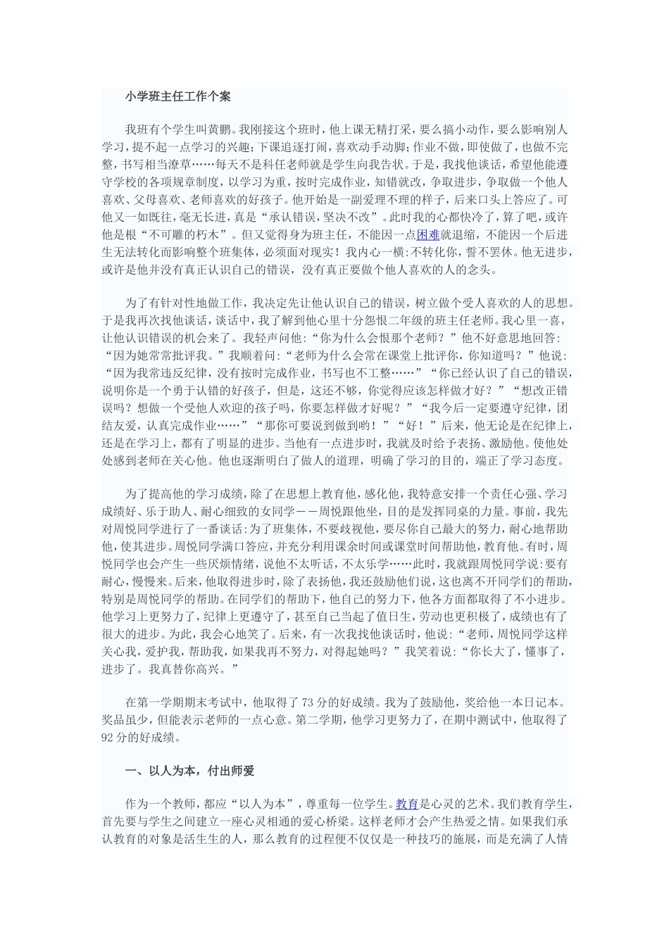 小学班主任工作个案_第1页