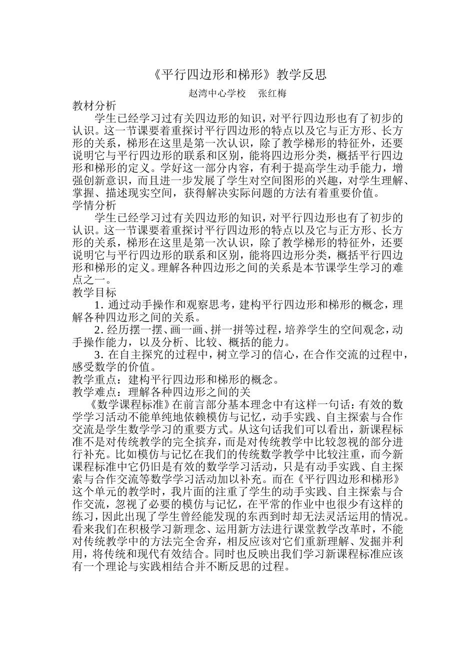 平行四边形和梯形_第1页