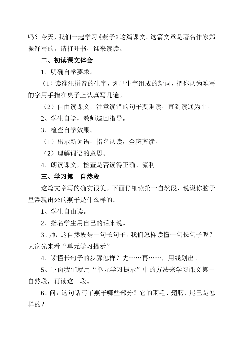 1、《燕子》教案_第2页