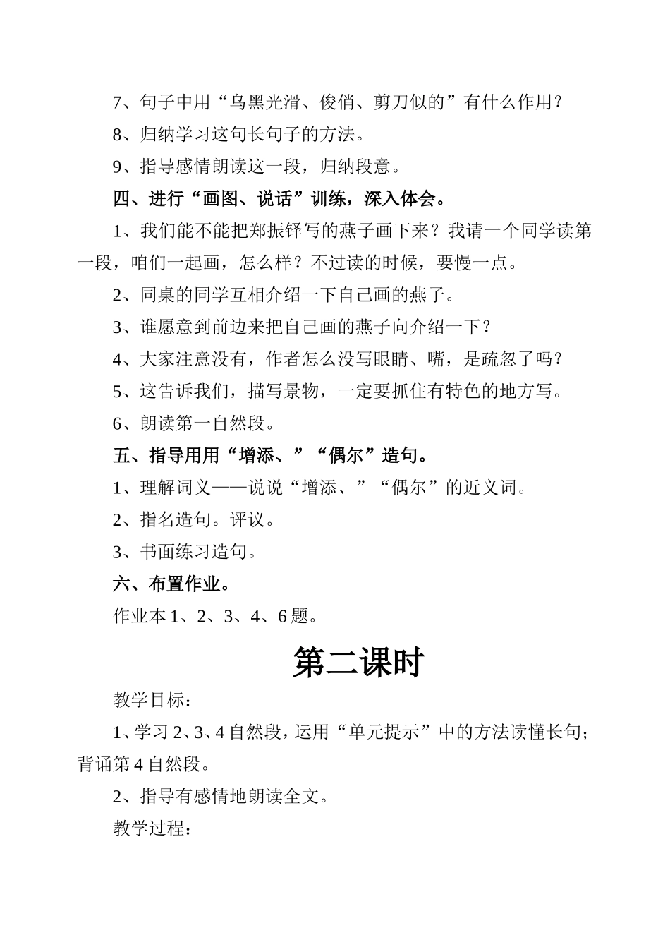 1、《燕子》教案_第3页