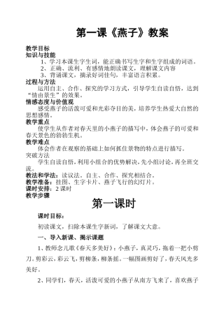 1、《燕子》教案