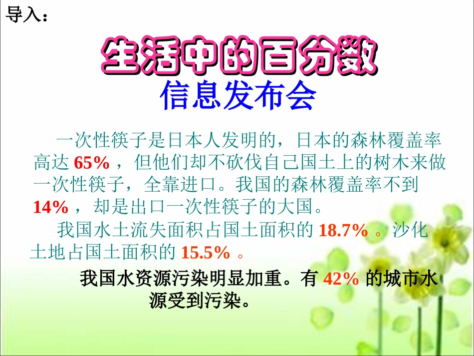 《百分数的意义》课件1_第2页