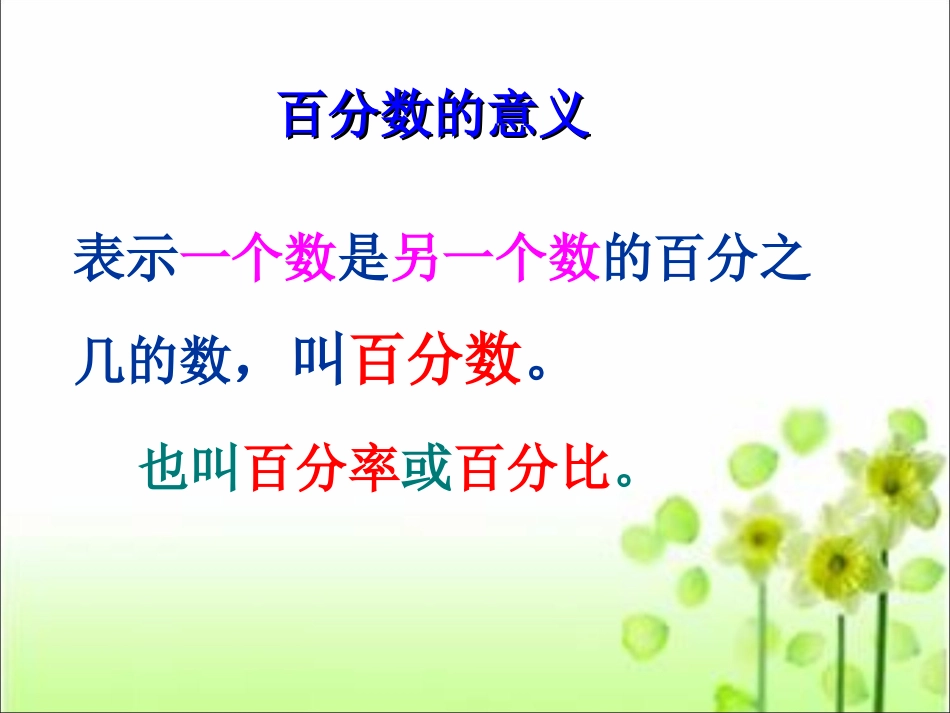 《百分数的意义》课件1_第3页