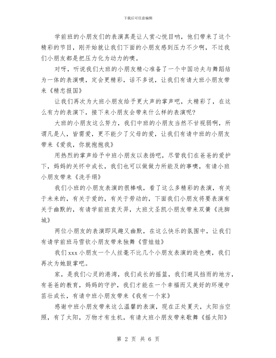 儿童节开幕主持词与儿童节手抄报资料大全：各国的儿童节汇编_第2页