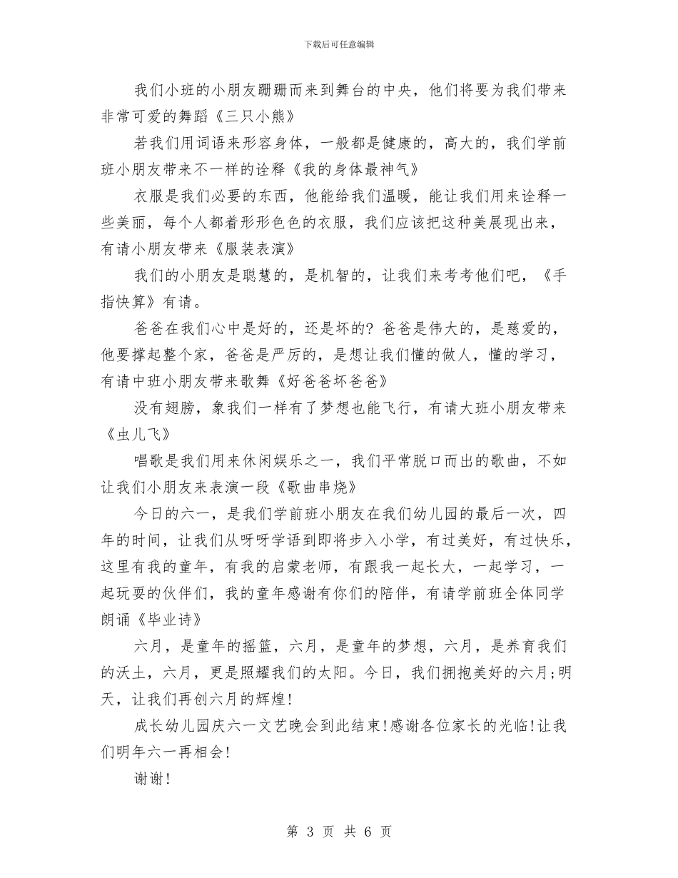 儿童节开幕主持词与儿童节手抄报资料大全：各国的儿童节汇编_第3页