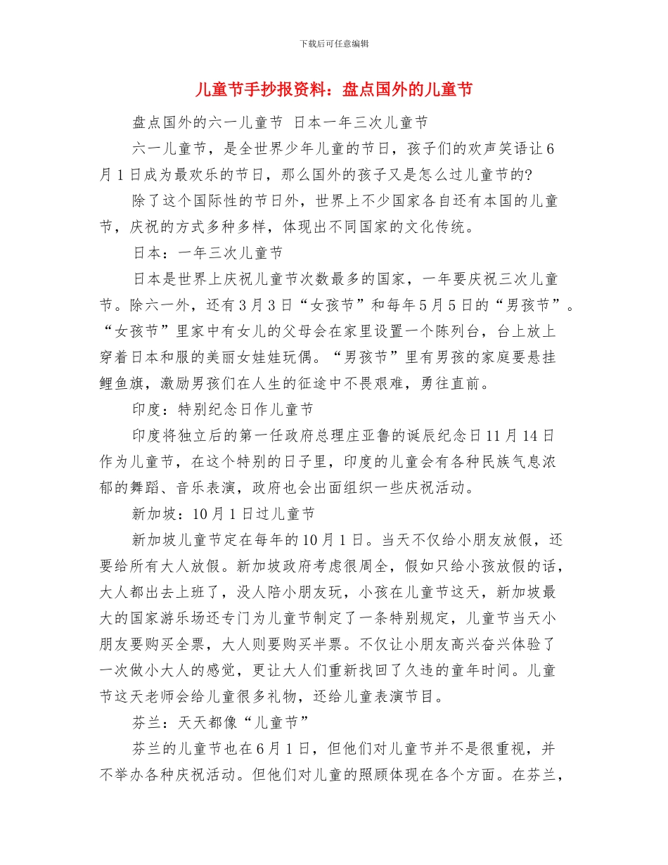 儿童节开幕主持词与儿童节手抄报资料：盘点国外的儿童节汇编_第2页