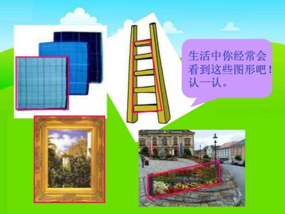 小学数学北师大2011课标版四年级四边形分类-(2)_第3页