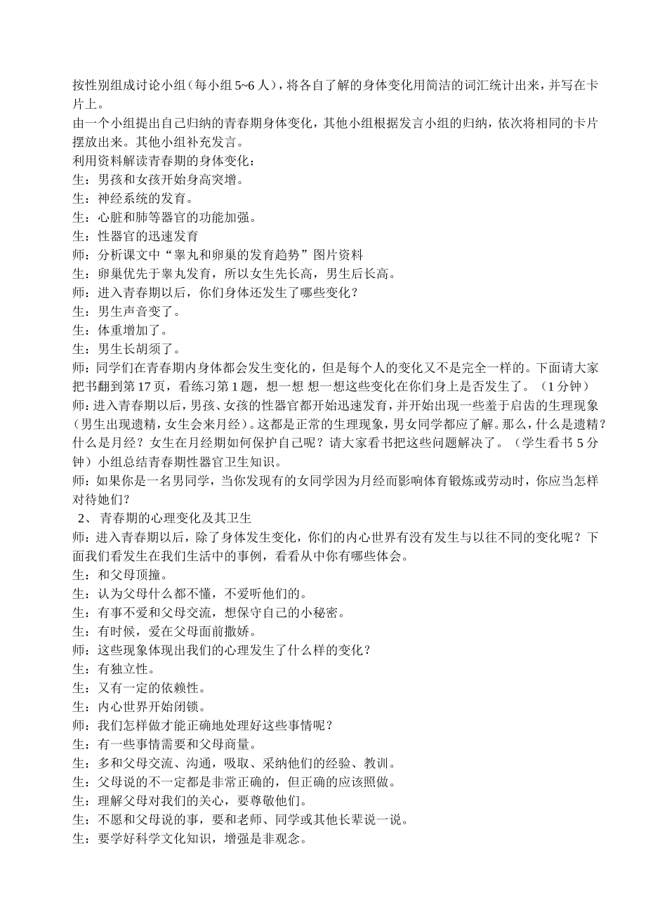 青春期教学设计_第2页