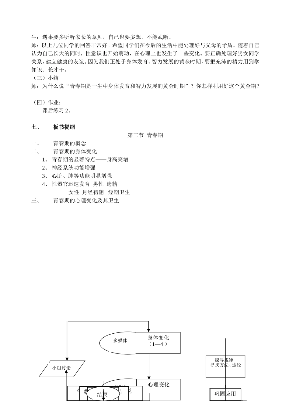 青春期教学设计_第3页