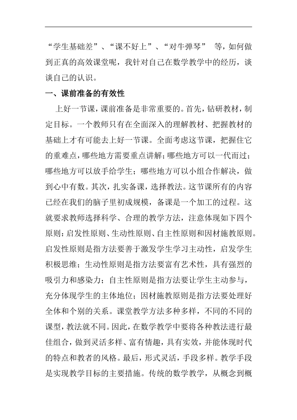 浅谈高中数学课堂的高效_第2页