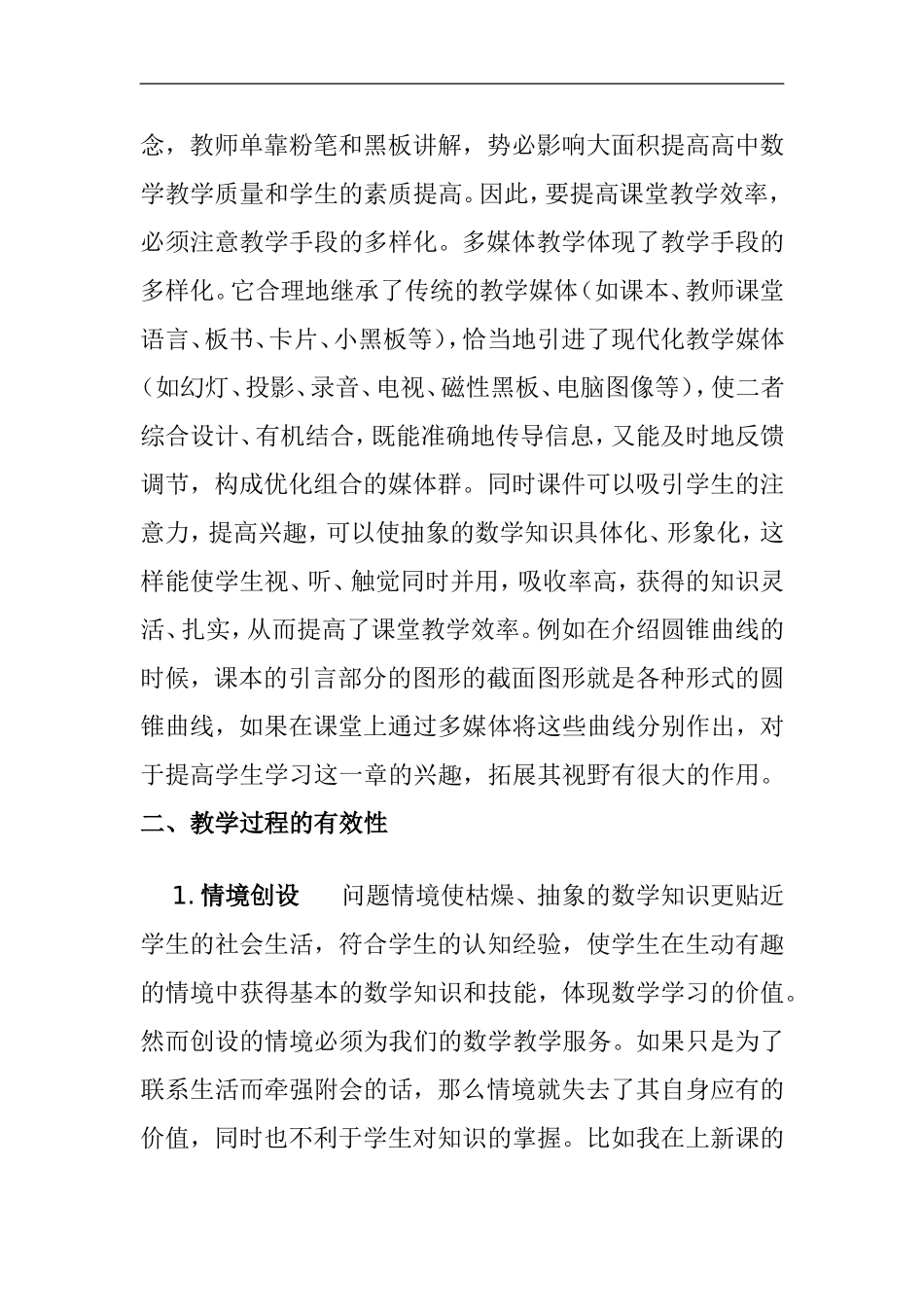 浅谈高中数学课堂的高效_第3页