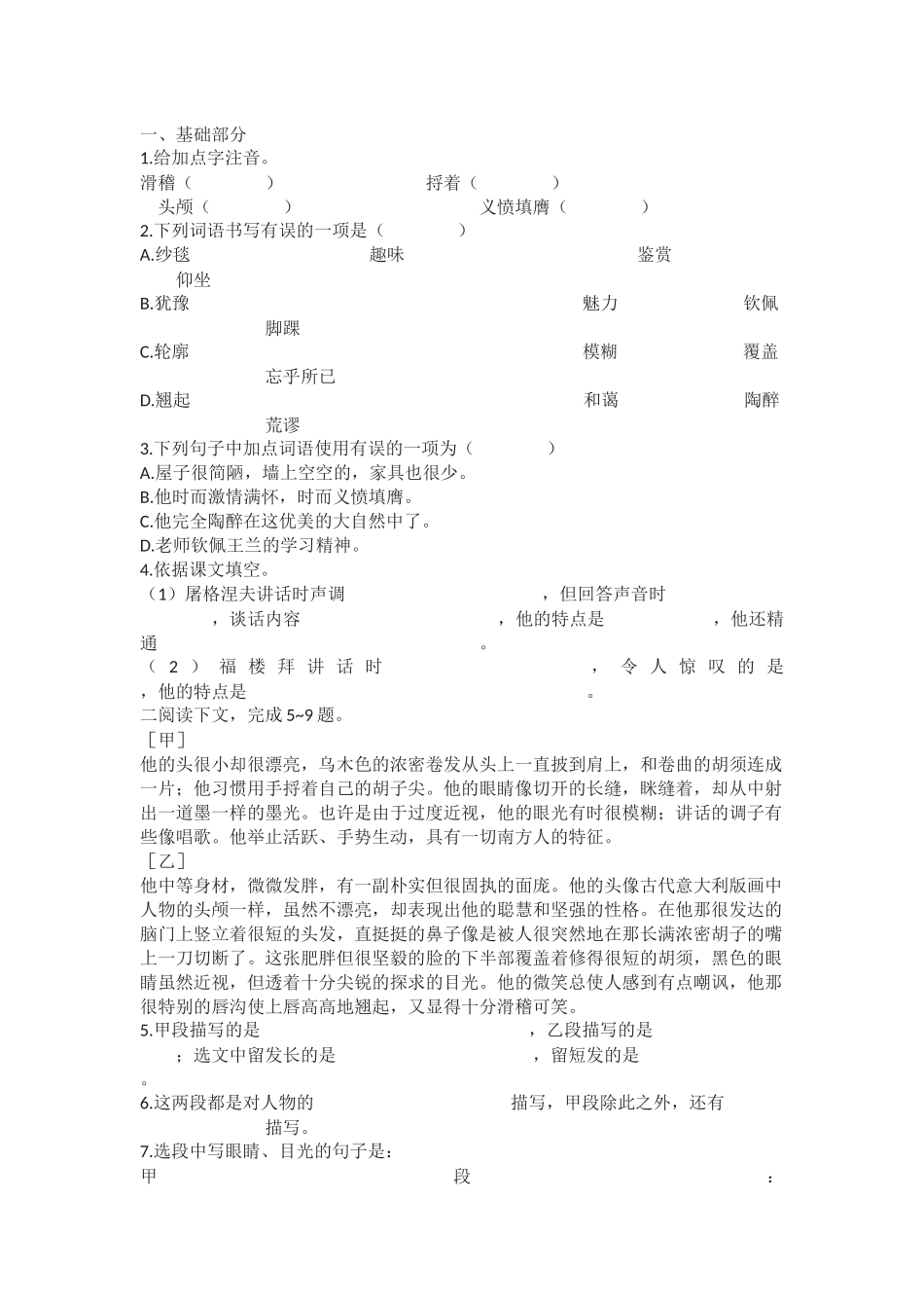 福楼拜的星期天作业_第1页