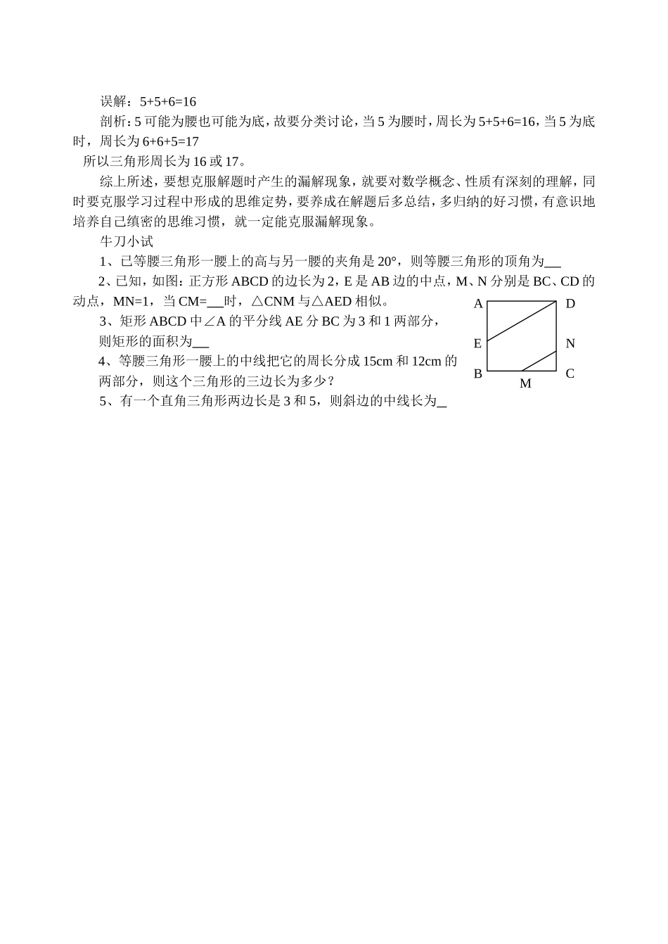 初二几何漏解剖析_第2页