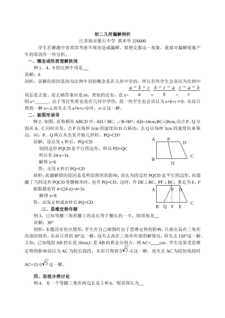 初二几何漏解剖析