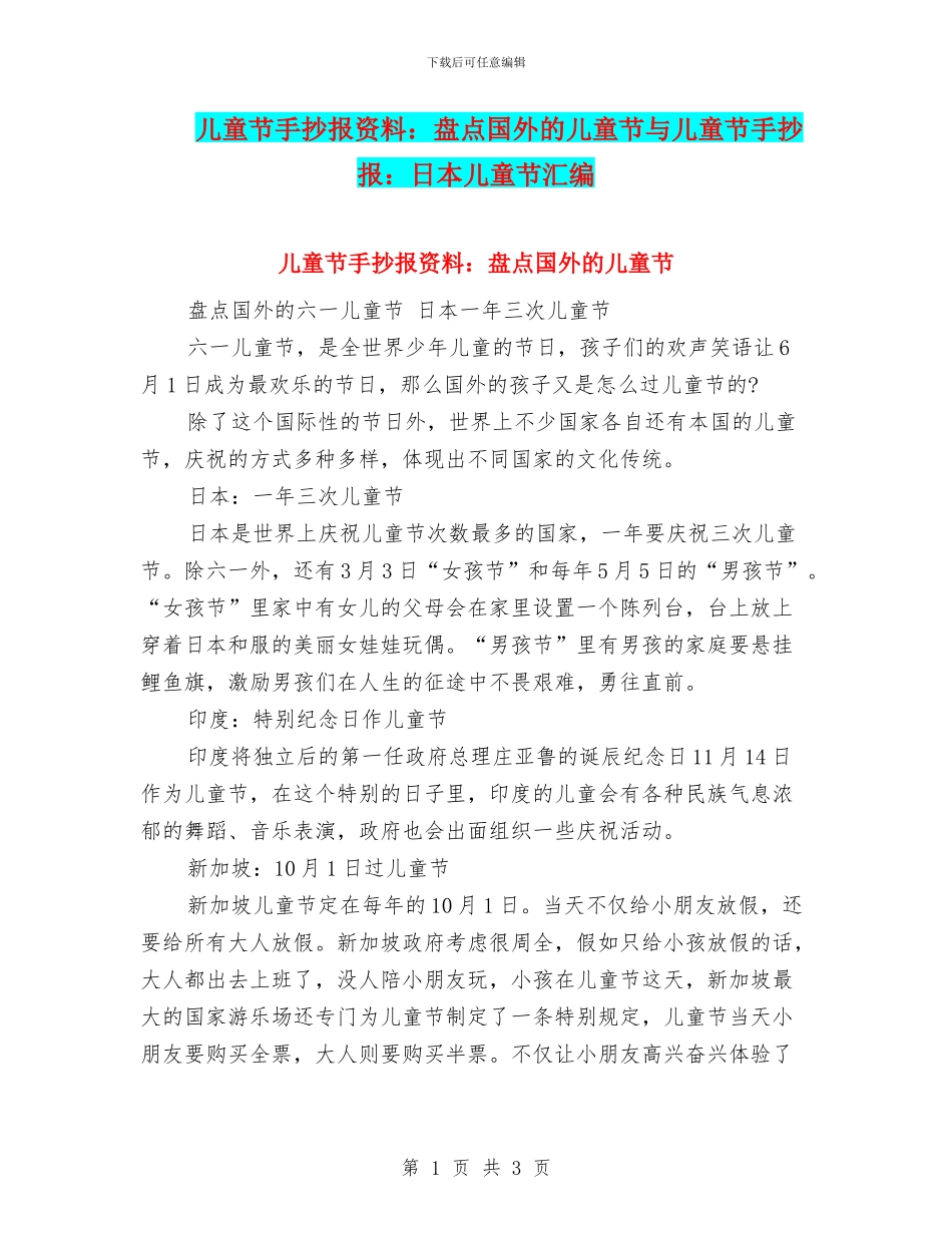 儿童节手抄报资料：盘点国外的儿童节与儿童节手抄报：日本儿童节汇编_第1页