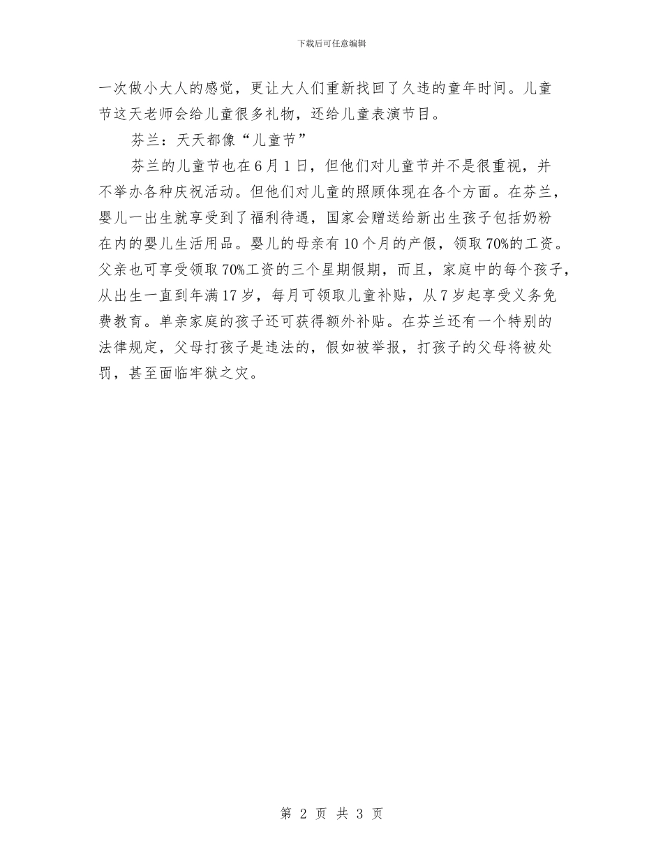 儿童节手抄报资料：盘点国外的儿童节与儿童节手抄报：日本儿童节汇编_第2页