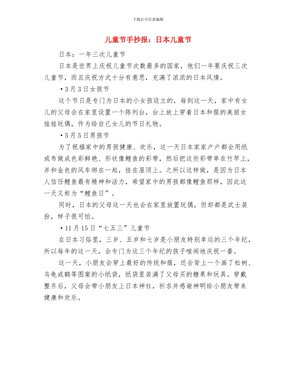 儿童节手抄报资料：盘点国外的儿童节与儿童节手抄报：日本儿童节汇编_第3页