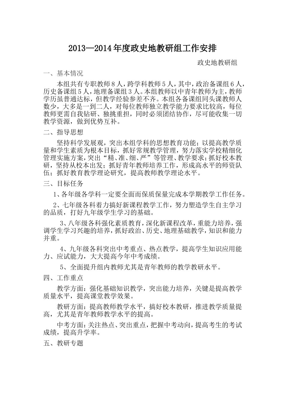 政史地组教研计划_第1页