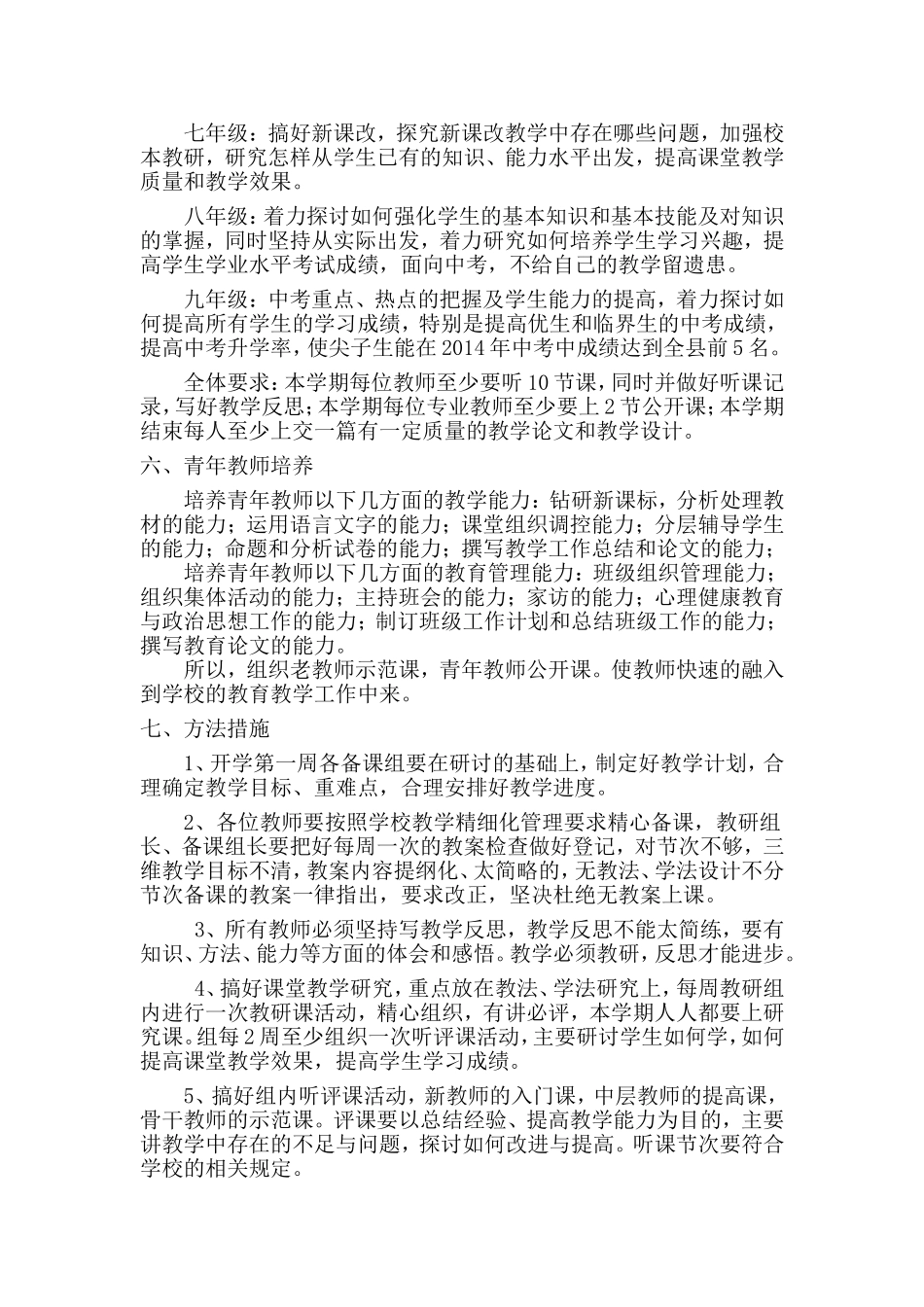政史地组教研计划_第2页