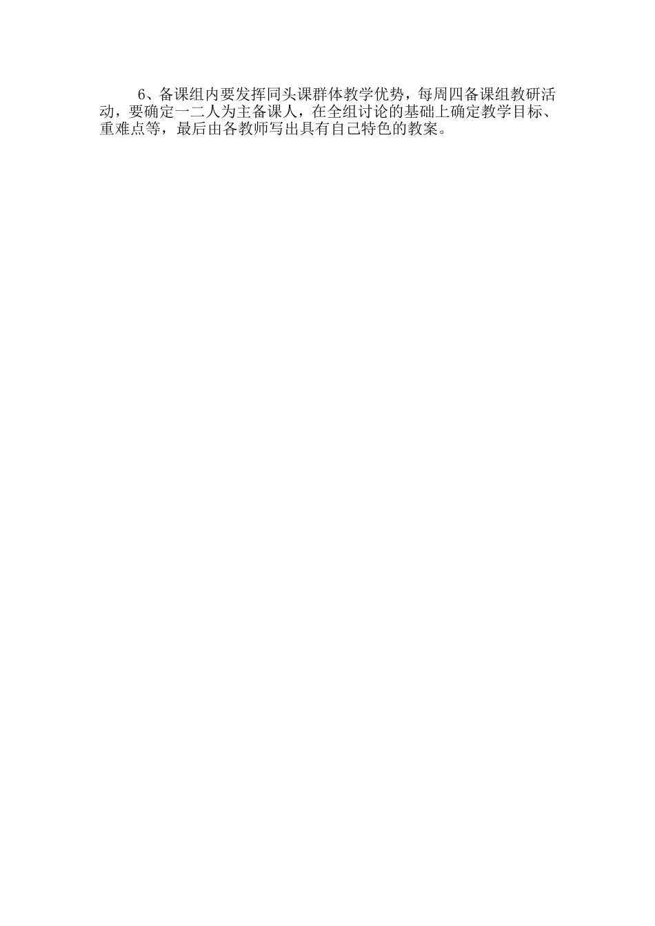 政史地组教研计划_第3页