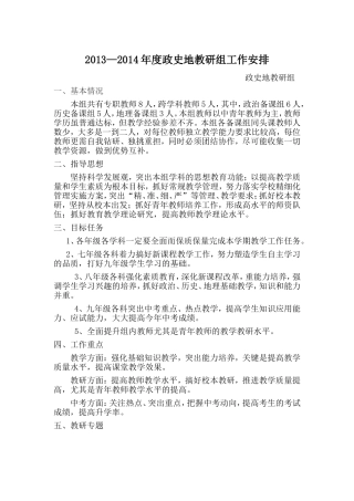 政史地组教研计划