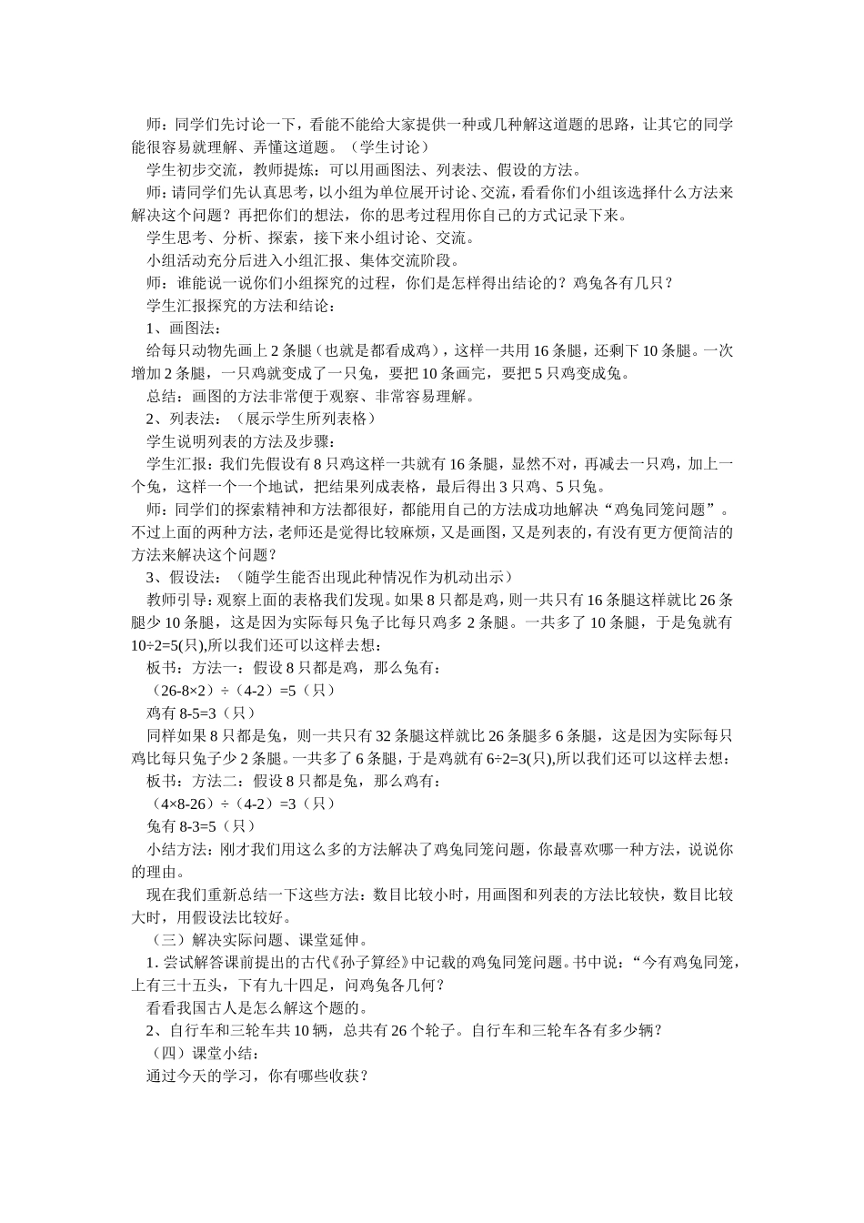 《鸡兔同笼》教学设计_第2页