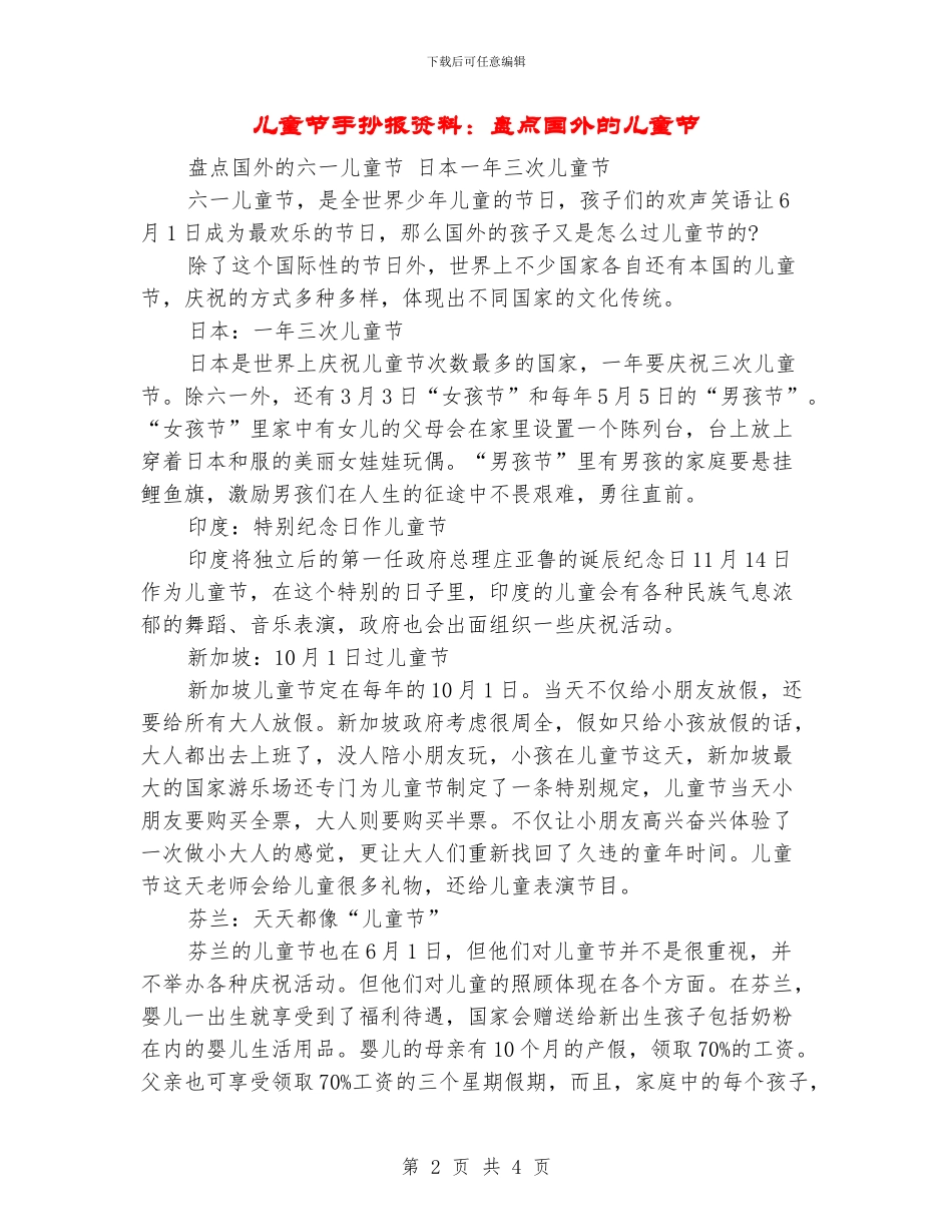 儿童节手抄报资料：盘点国外的儿童节_第2页